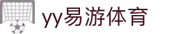 yy易游 (中国)体育·官方网站